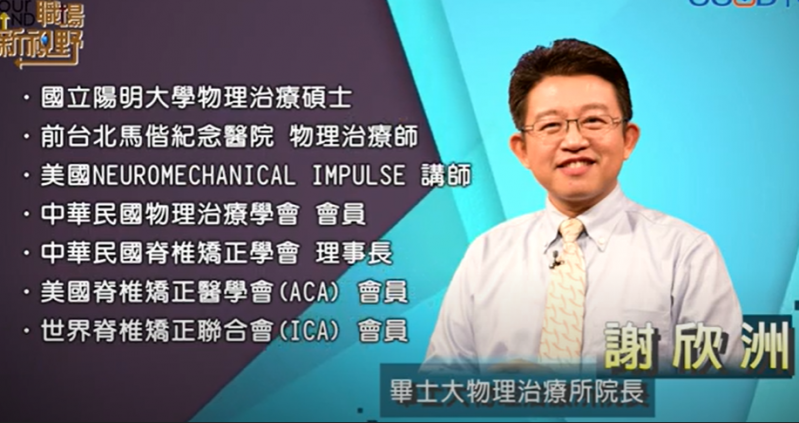 畢士大型態醫學物理治療所